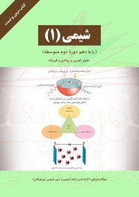 جزوه دهم شیمی استاد باروقی