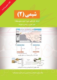 جزوه یازدهم شیمی استاد باروقی