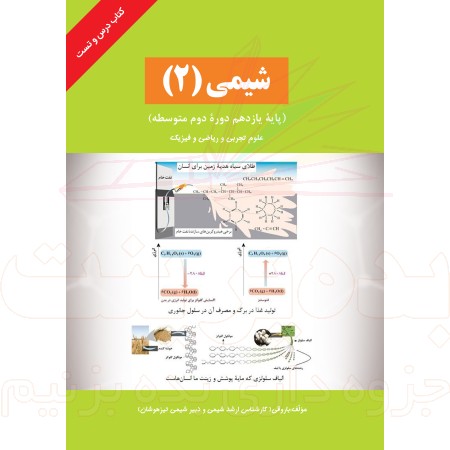 جزوه یازدهم شیمی استاد باروقی
